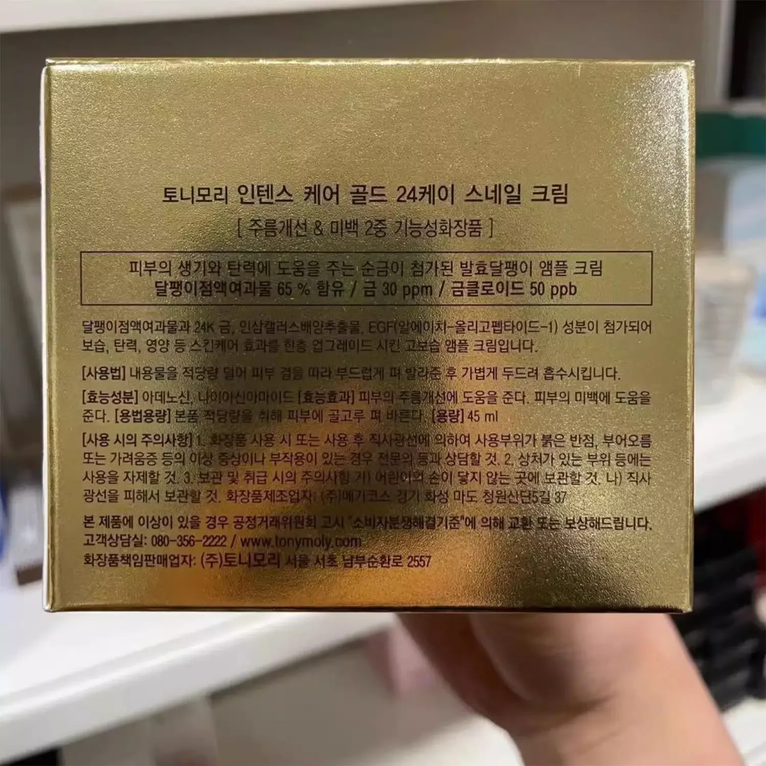한국 스킨 케어 토니몰리 골드 스네일 페이스 크림, 화 - Luxury Skincare Korea 리뷰 및 가격